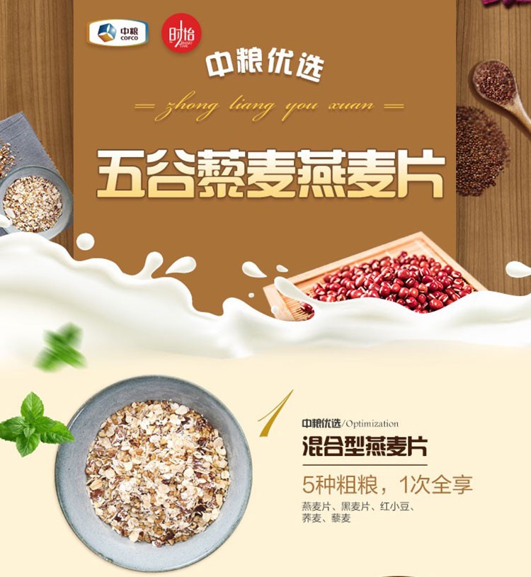 中粮时怡五谷藜麦燕麦片