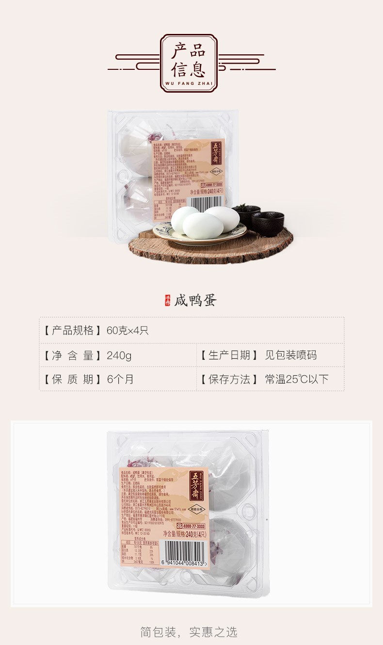 五芳斋咸鸭蛋60g*4只装