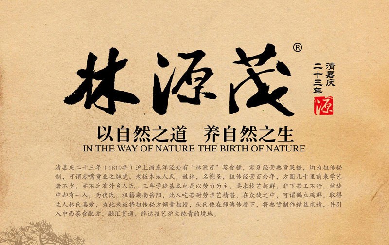 林源茂壹品山珍·妙品套装