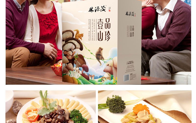 林源茂壹品山珍·妙品套装