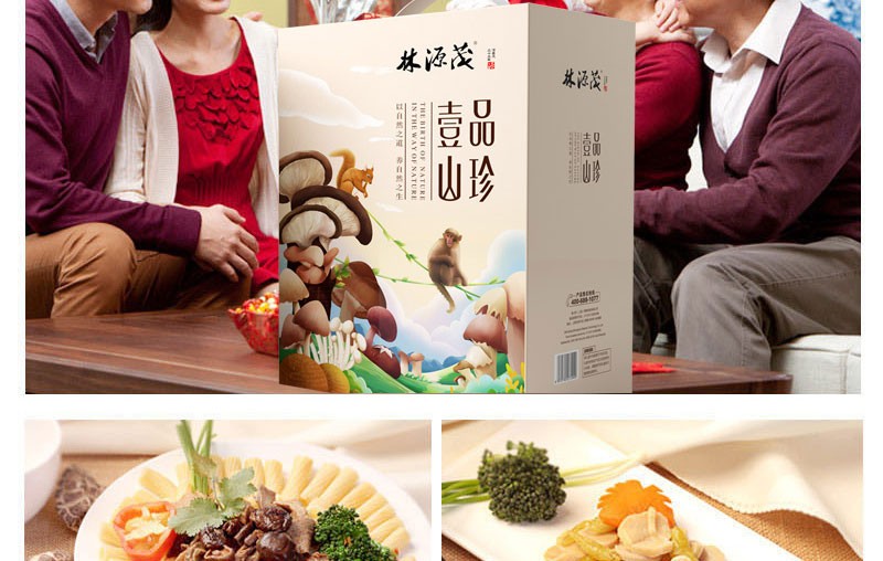 林源茂壹品山珍·鲜品套装
