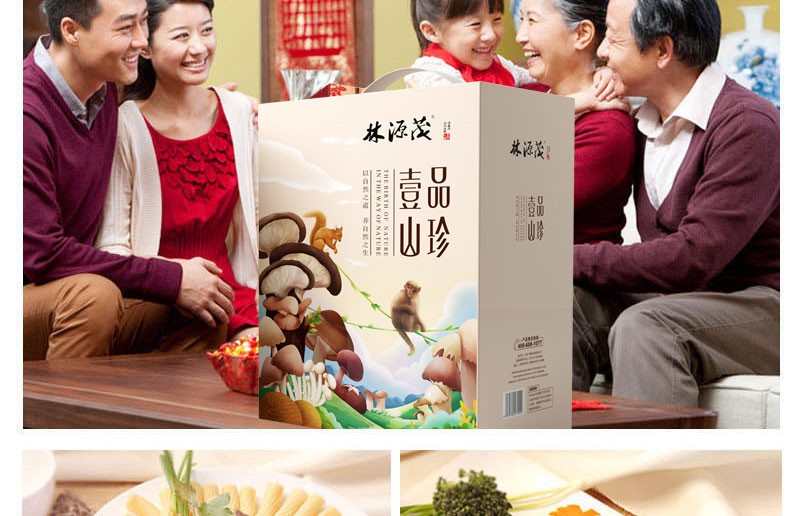 林源茂壹品山珍·甄品套装