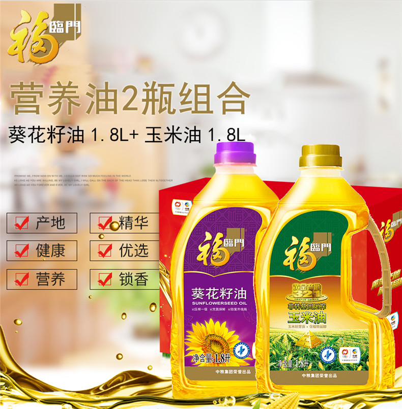 中粮福临门健康营养油礼盒1.8L*2