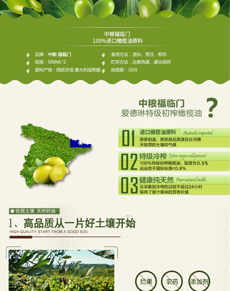 中粮福临门特级初榨橄榄油礼盒500ml*2