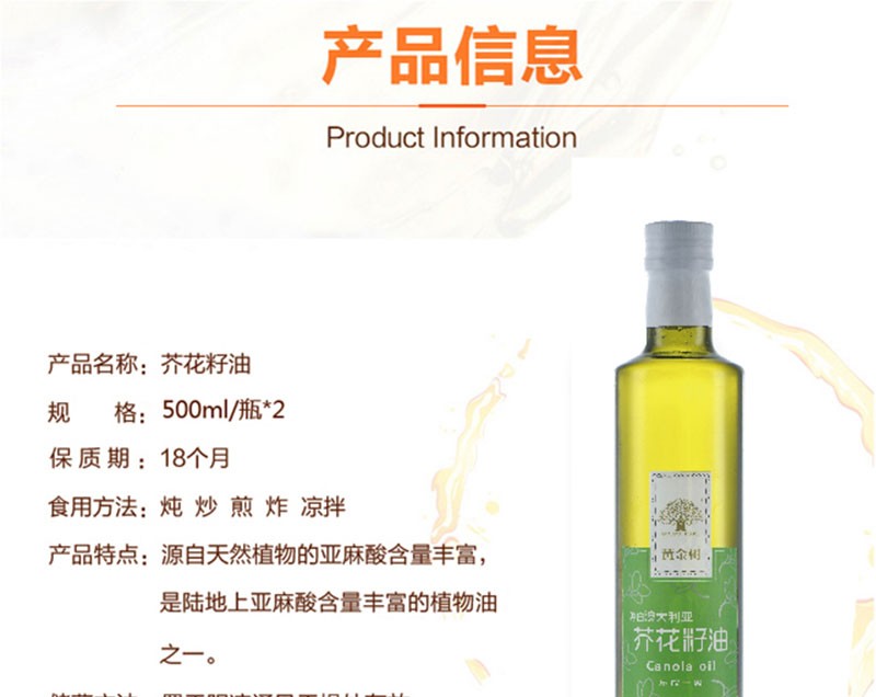 黄金树芥花籽油500ml*2礼盒