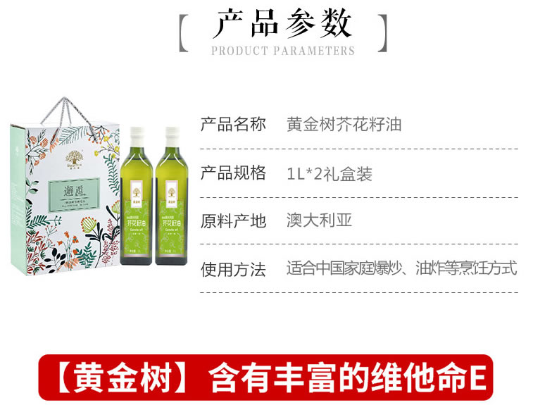 黄金树芥花籽油1L*2礼盒