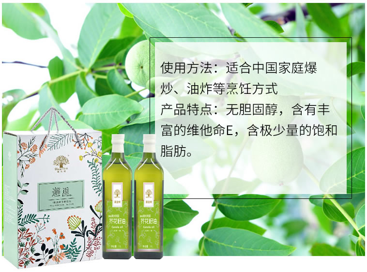 黄金树芥花籽油1L*2礼盒