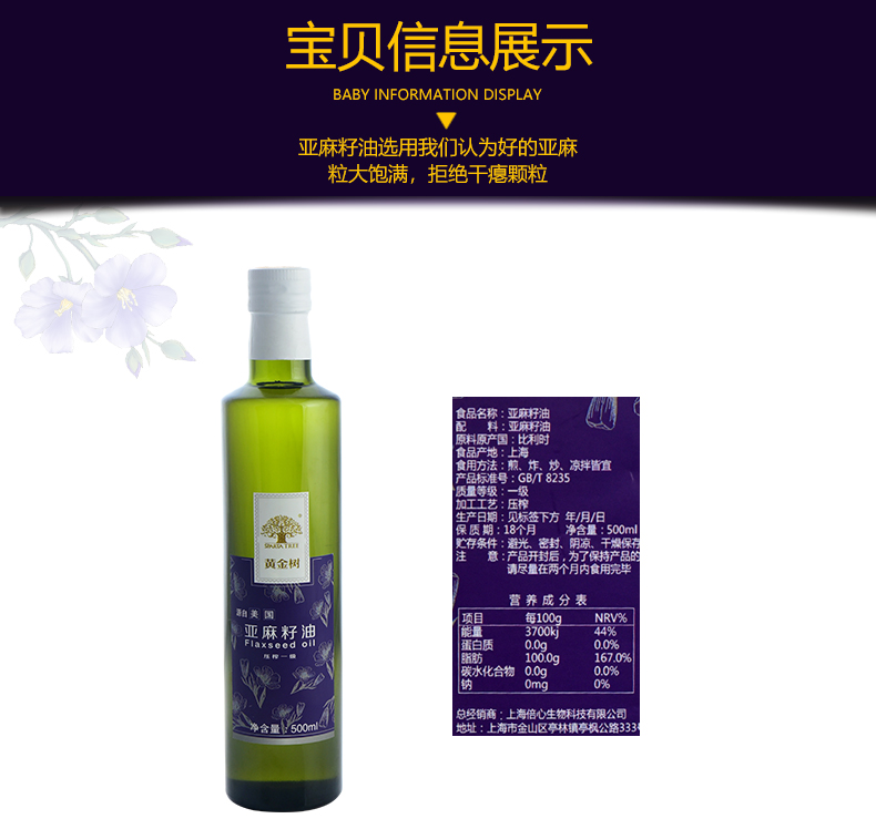 黄金树亚麻籽油500*2礼盒