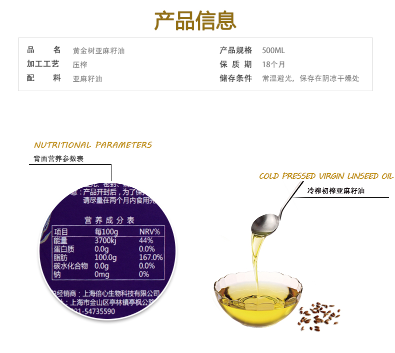 黄金树亚麻籽油500*2礼盒
