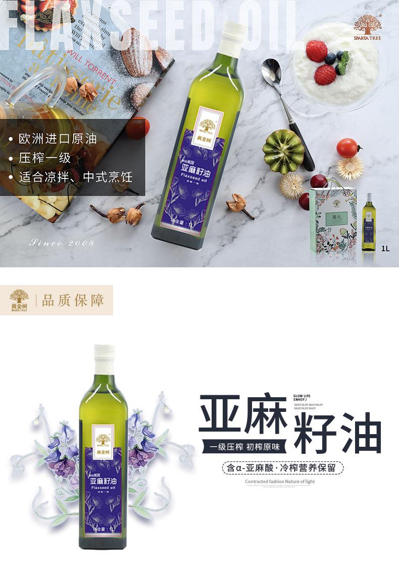 黄金树亚麻籽油1L*2礼盒