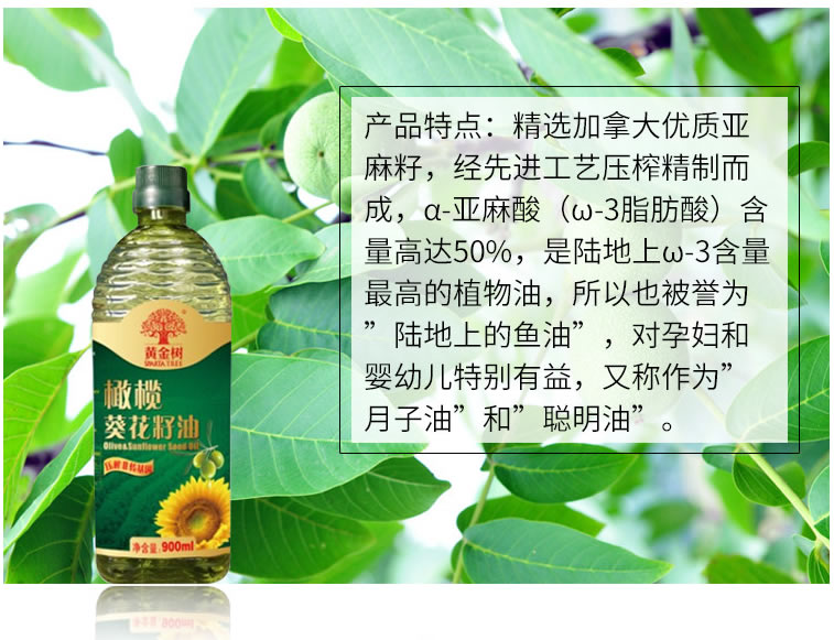 黄金树葵花橄榄调和油900ml