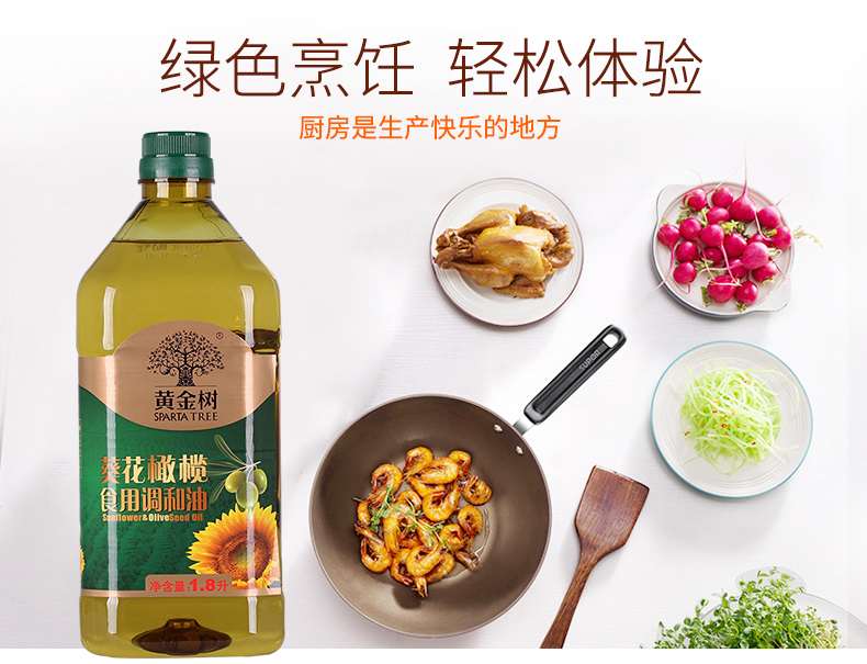 黄金树葵花橄榄调和油1.8L