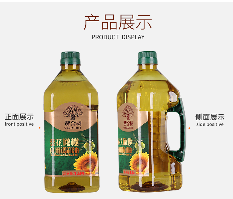 黄金树葵花橄榄调和油1.8L