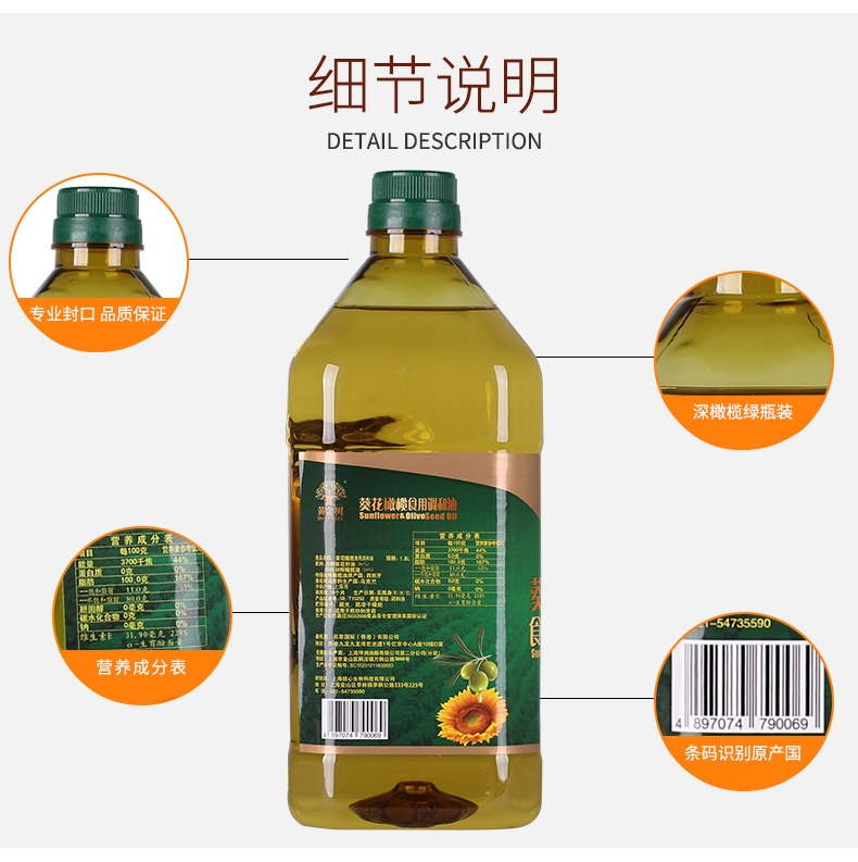 黄金树葵花橄榄调和油1.8L