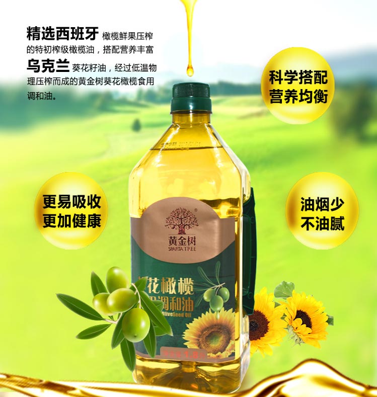 黄金树葵花橄榄籽油1.8L*2礼盒