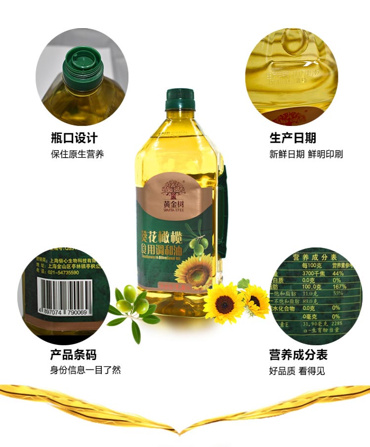 黄金树葵花橄榄籽油1.8L*2礼盒