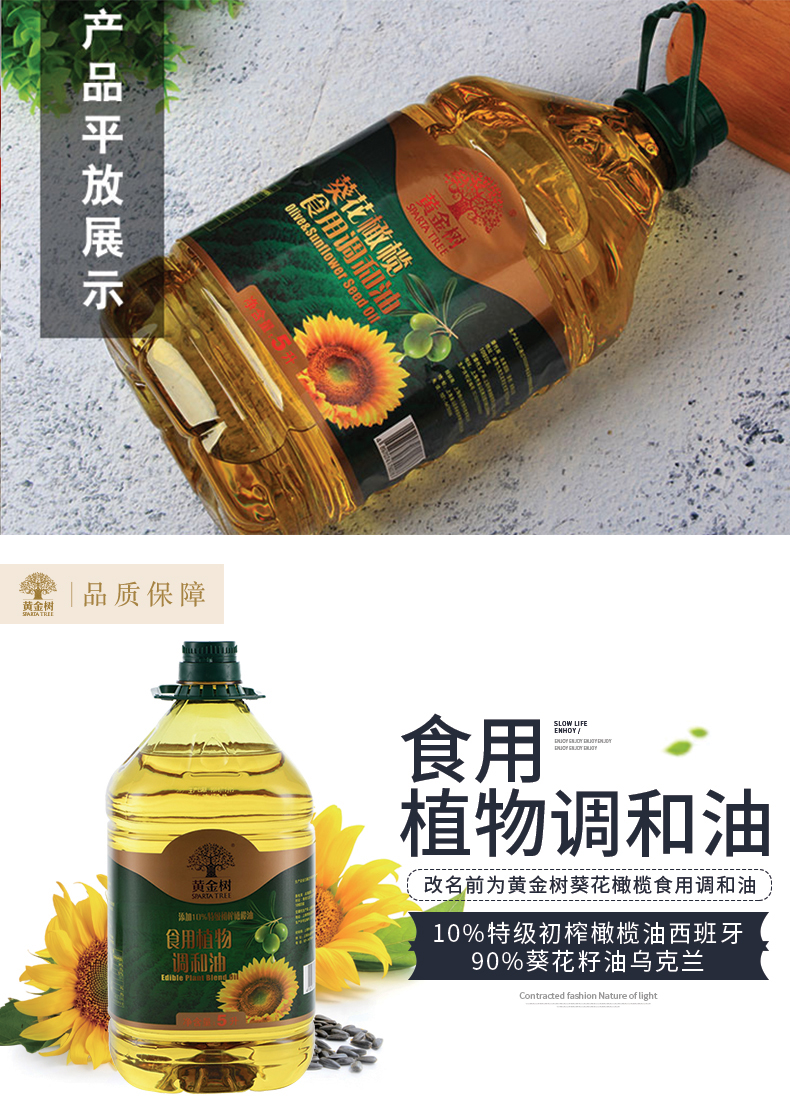 黄金树葵花橄榄调和油5L