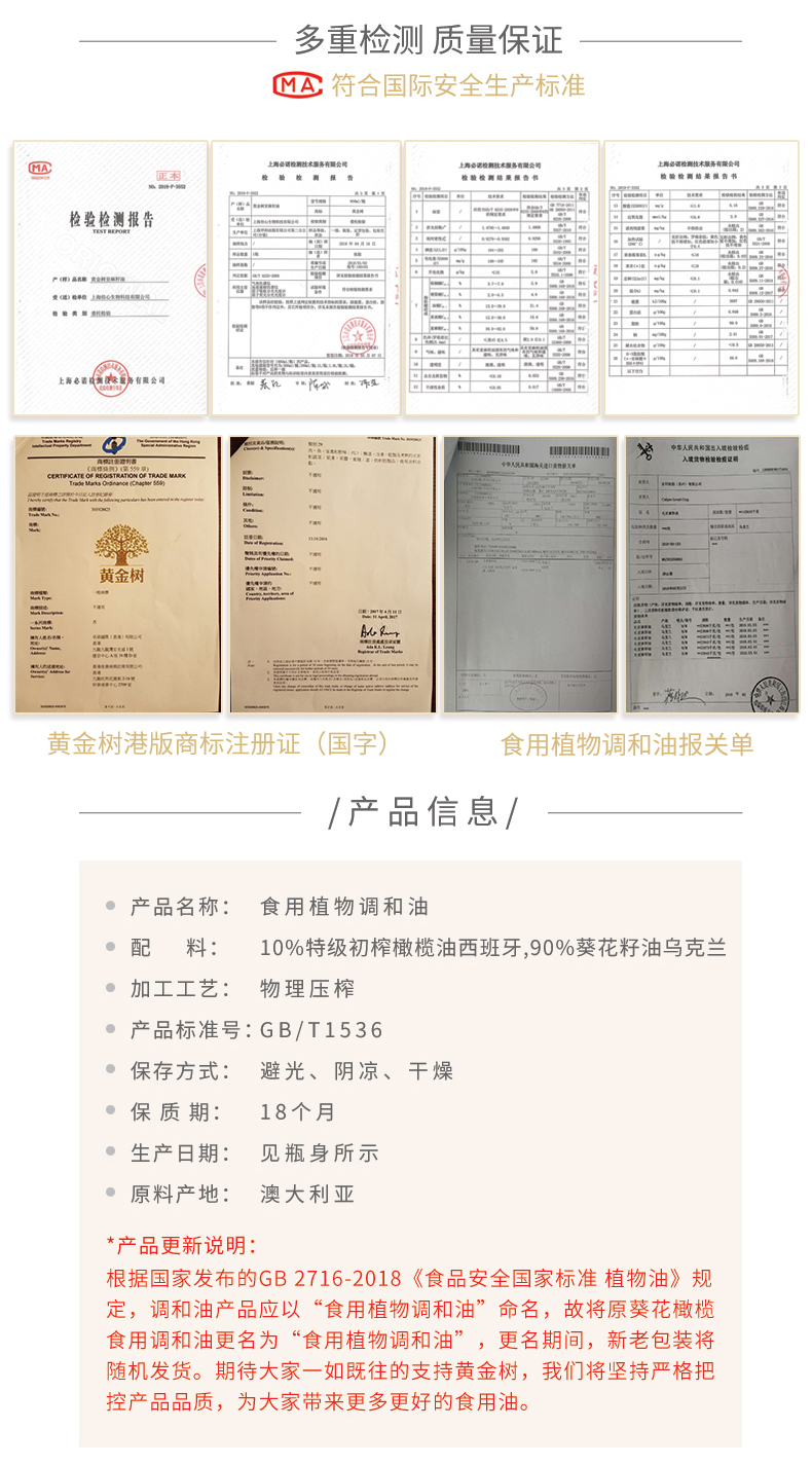 黄金树葵花橄榄调和油5L