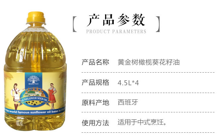 黄金树葵花籽油4.5L