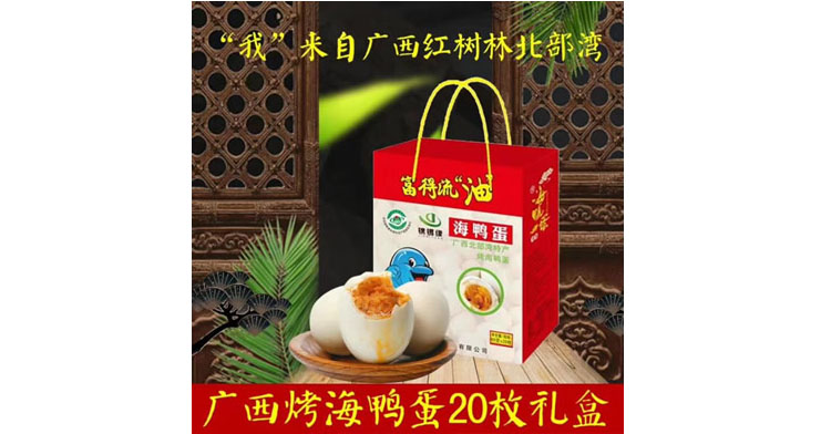 广西锡锦源牌烤海鸭蛋礼盒60g*20只