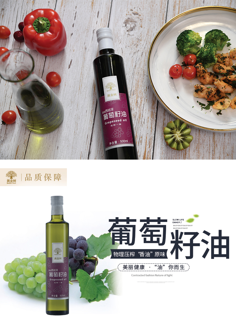 黄金树葡萄籽油500ml*2礼盒