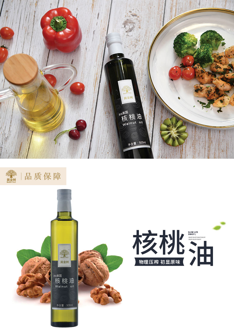 黄金树核桃油500ml*2礼盒