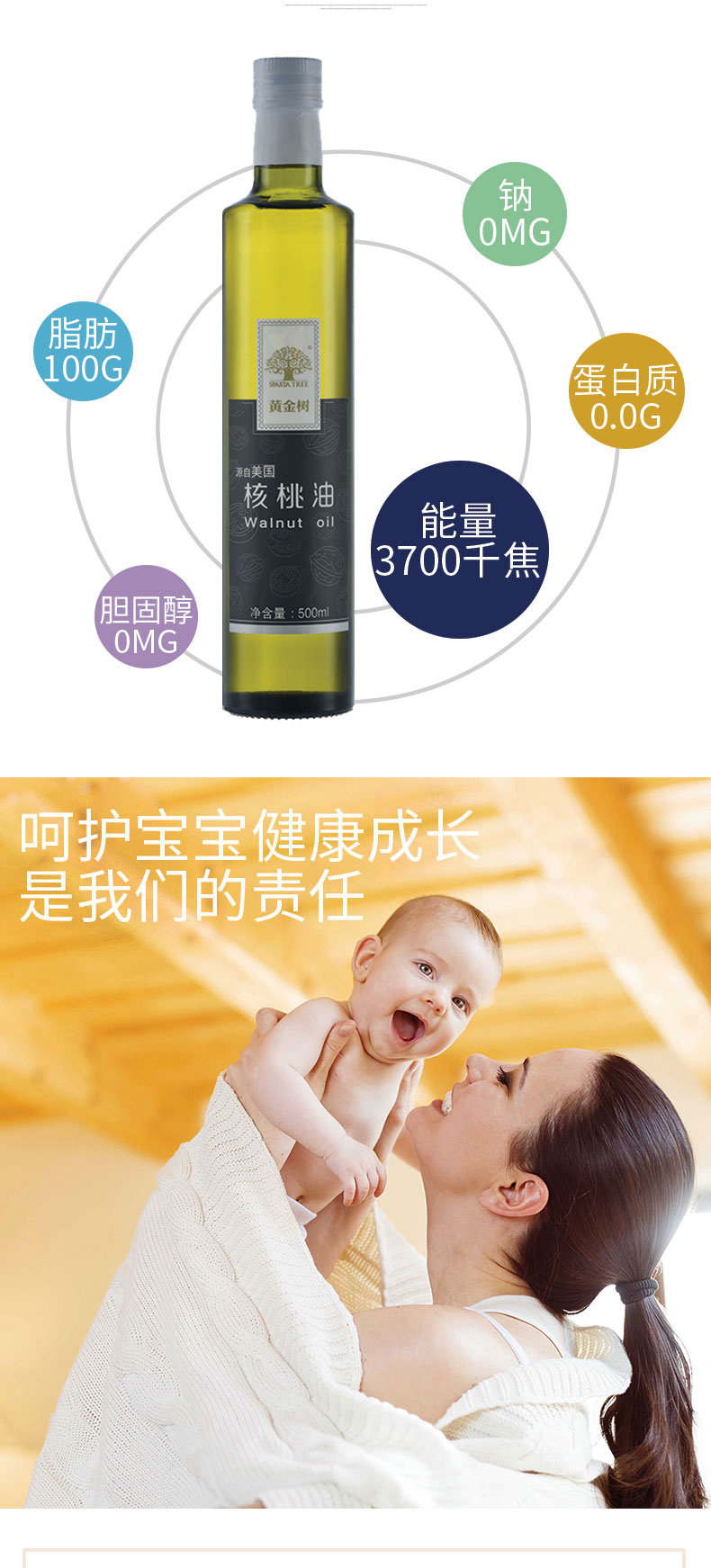 黄金树核桃油500ml*2礼盒