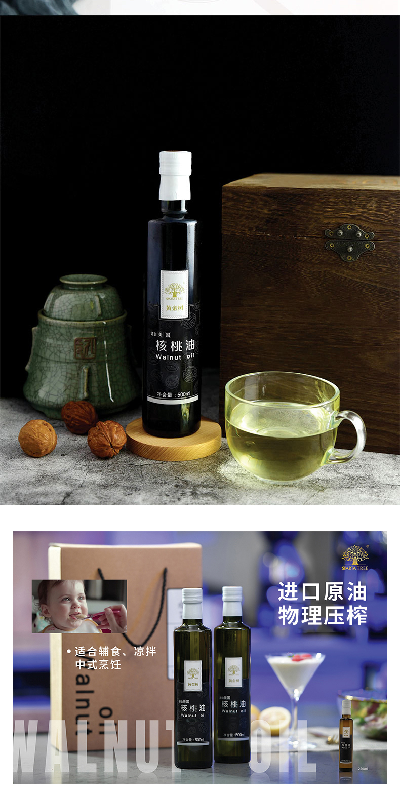 黄金树核桃油500ml*2礼盒