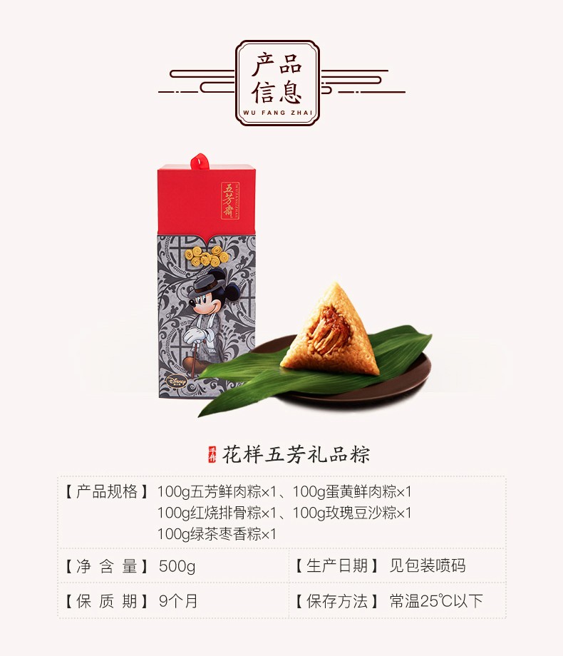 五芳斋花样五芳粽子礼盒