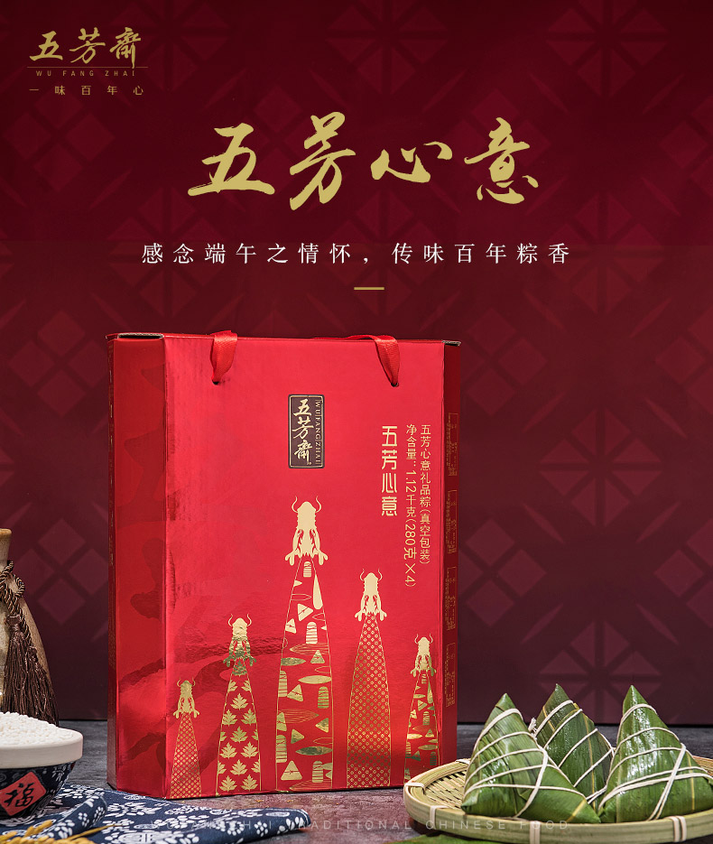 五芳斋粽子五芳心意礼盒