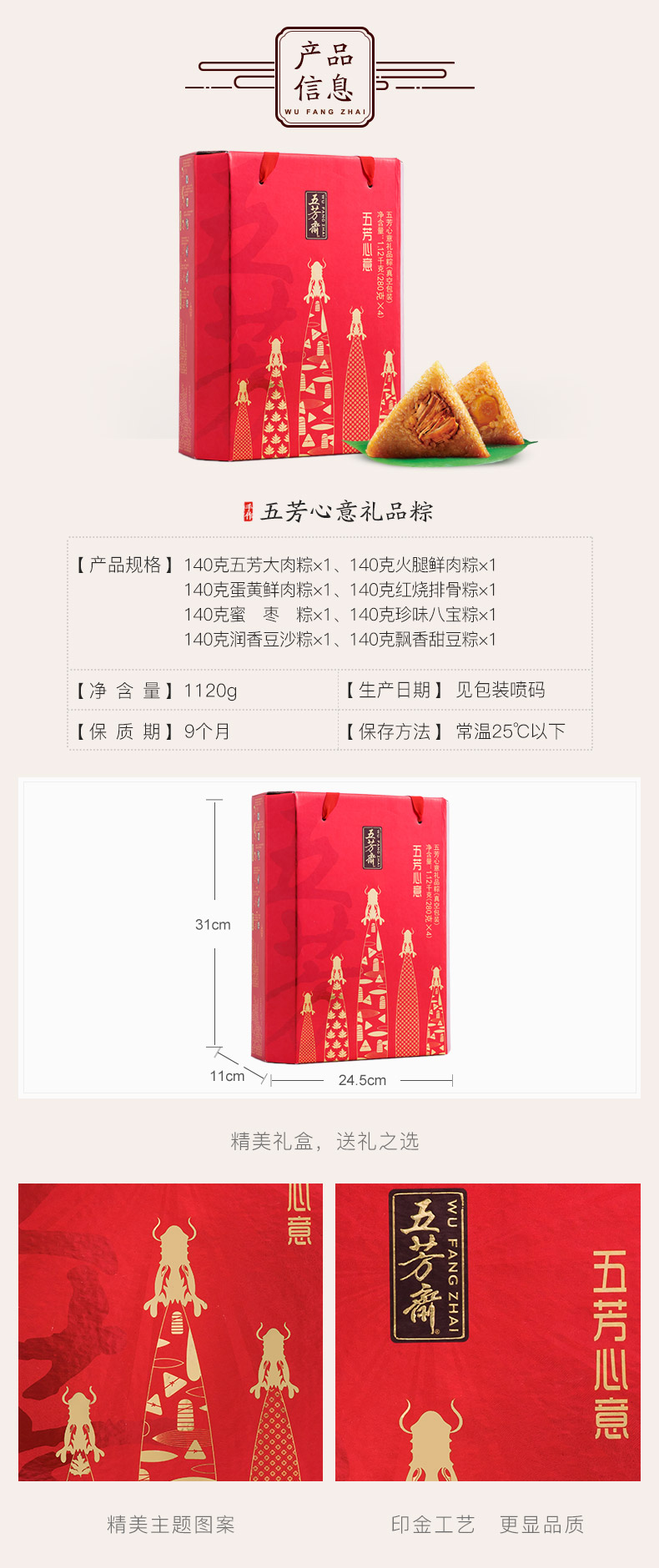 五芳斋粽子五芳心意礼盒