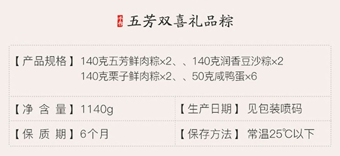 五芳斋双喜礼品粽子礼盒