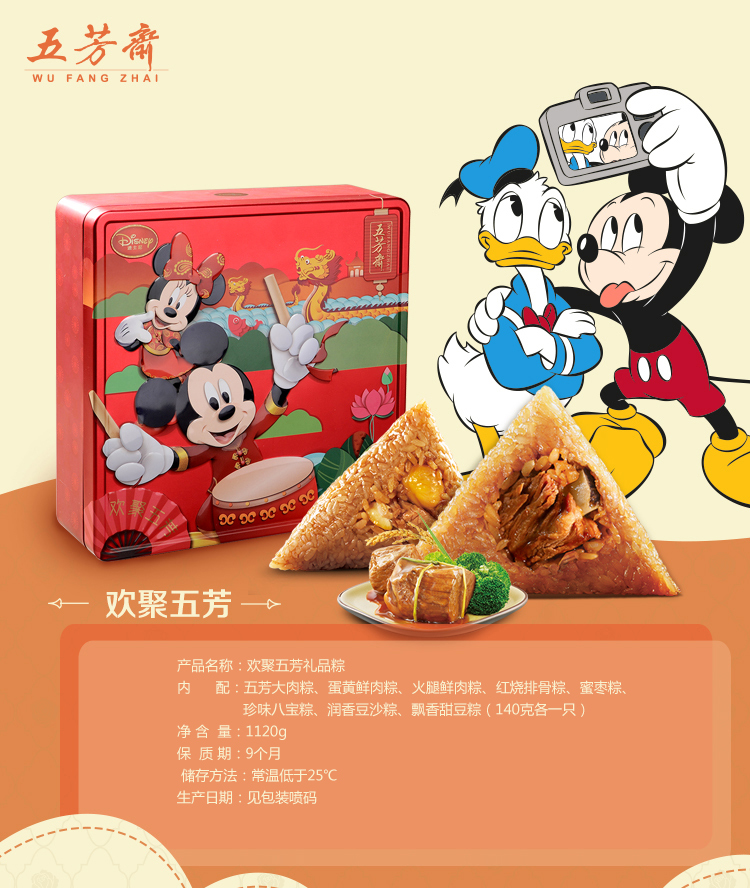 欢聚五芳粽子礼盒