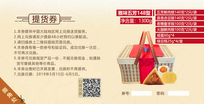 五芳斋雅味竹篮粽子礼盒