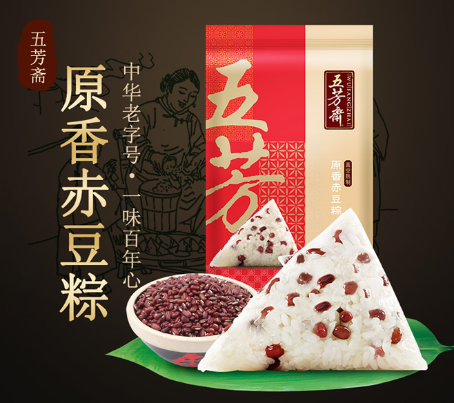 五芳斋原香赤豆粽100克*2