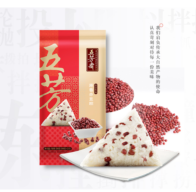 五芳斋原香赤豆粽100克*2