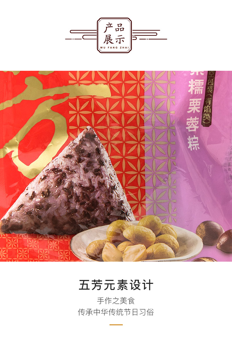 五芳斋紫米栗蓉粽100克*2