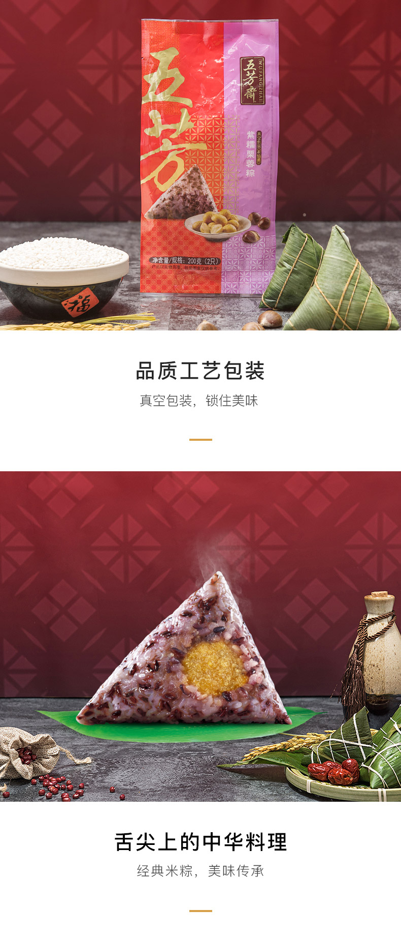 五芳斋紫米栗蓉粽100克*2