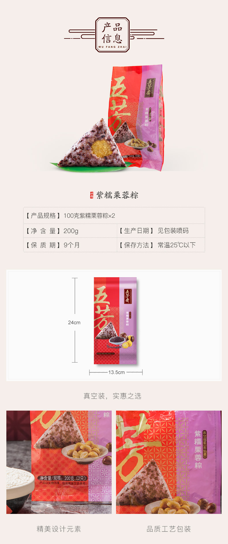 五芳斋紫米栗蓉粽100克*2