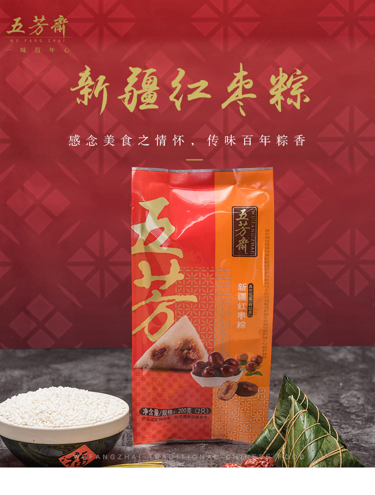 五芳斋新疆红枣粽100克*2