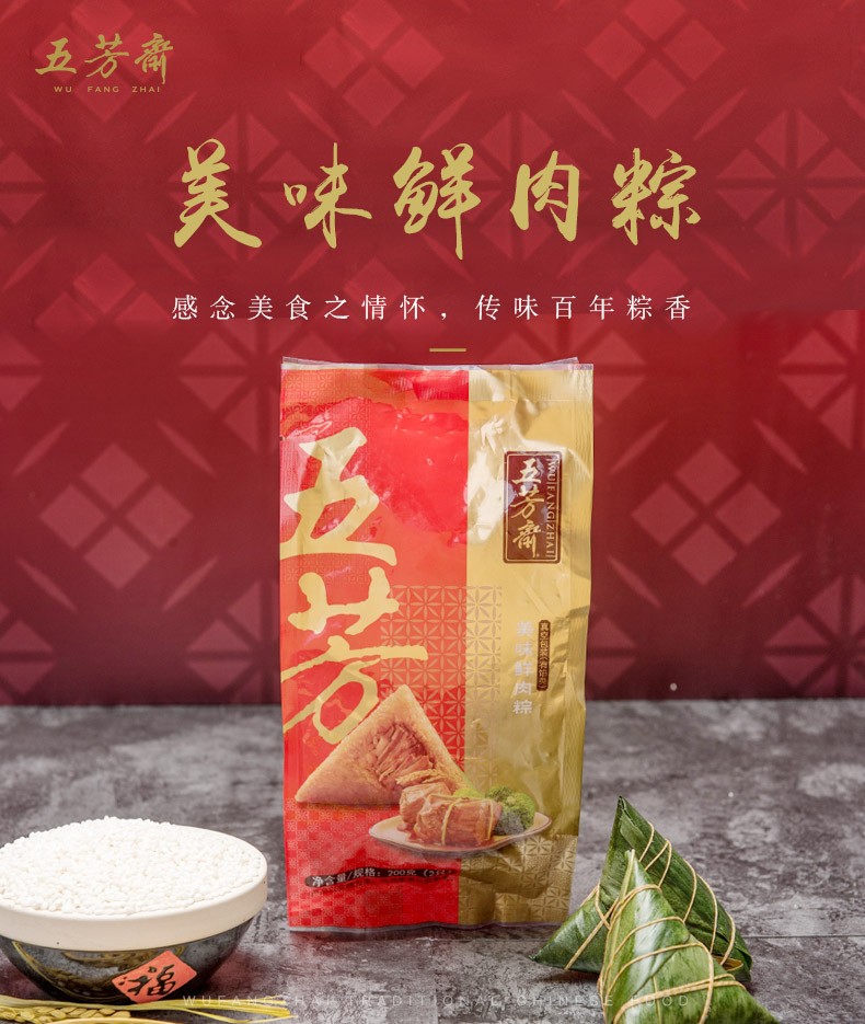 五芳斋美味鲜肉粽100克*2