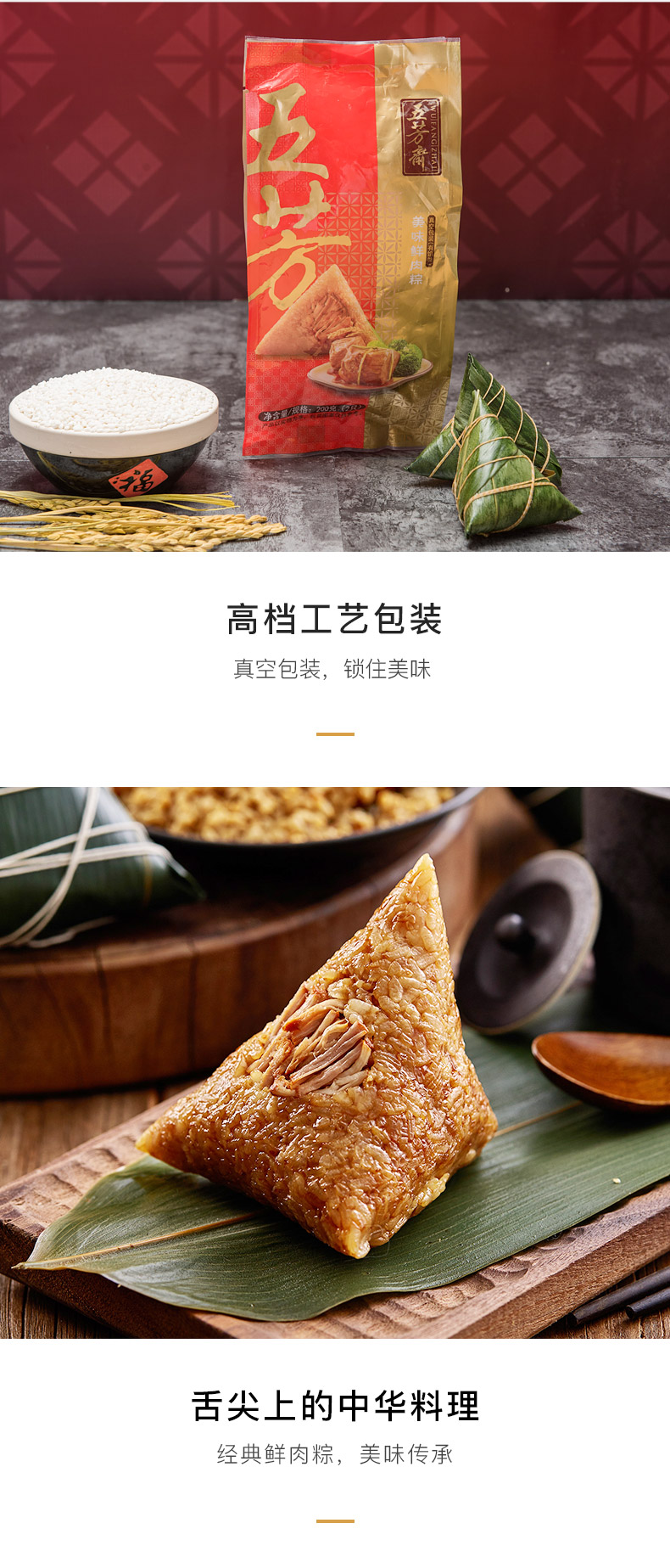 五芳斋美味鲜肉粽100克*2