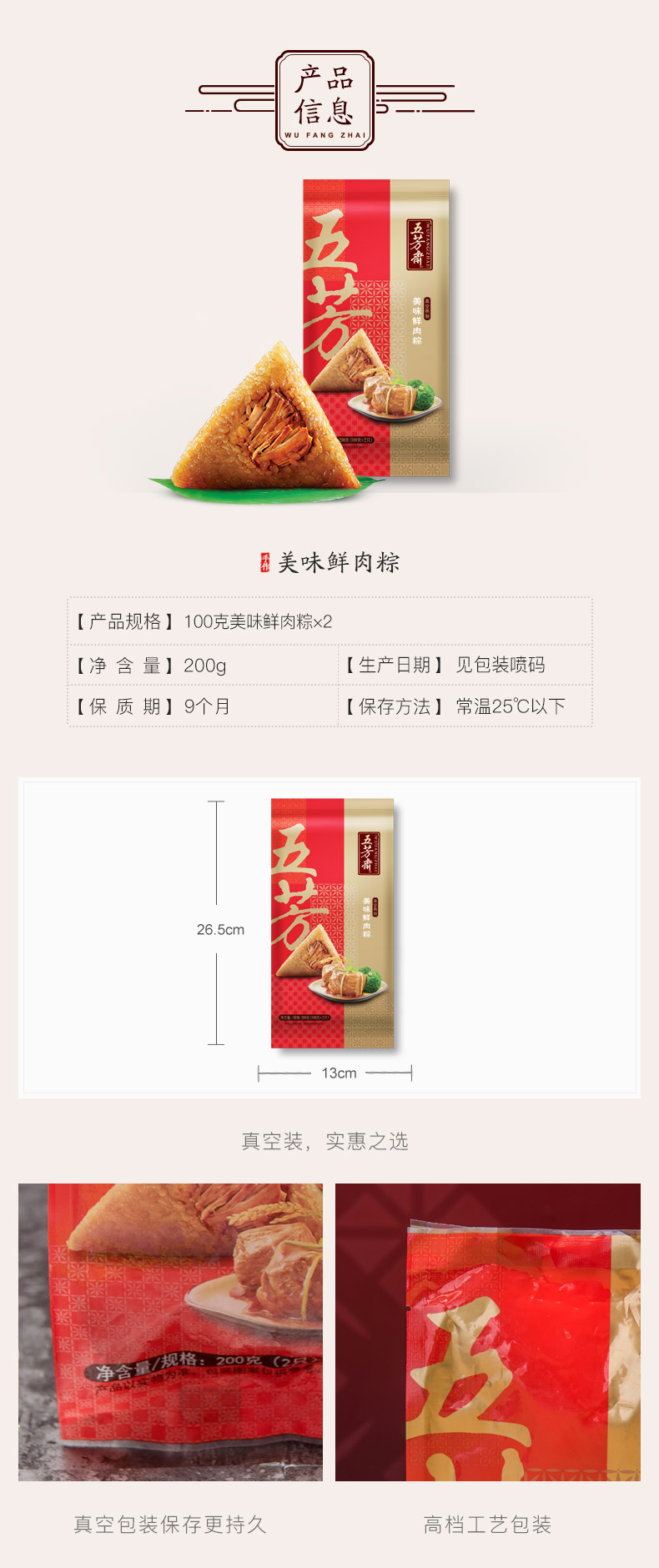 五芳斋美味鲜肉粽100克*2