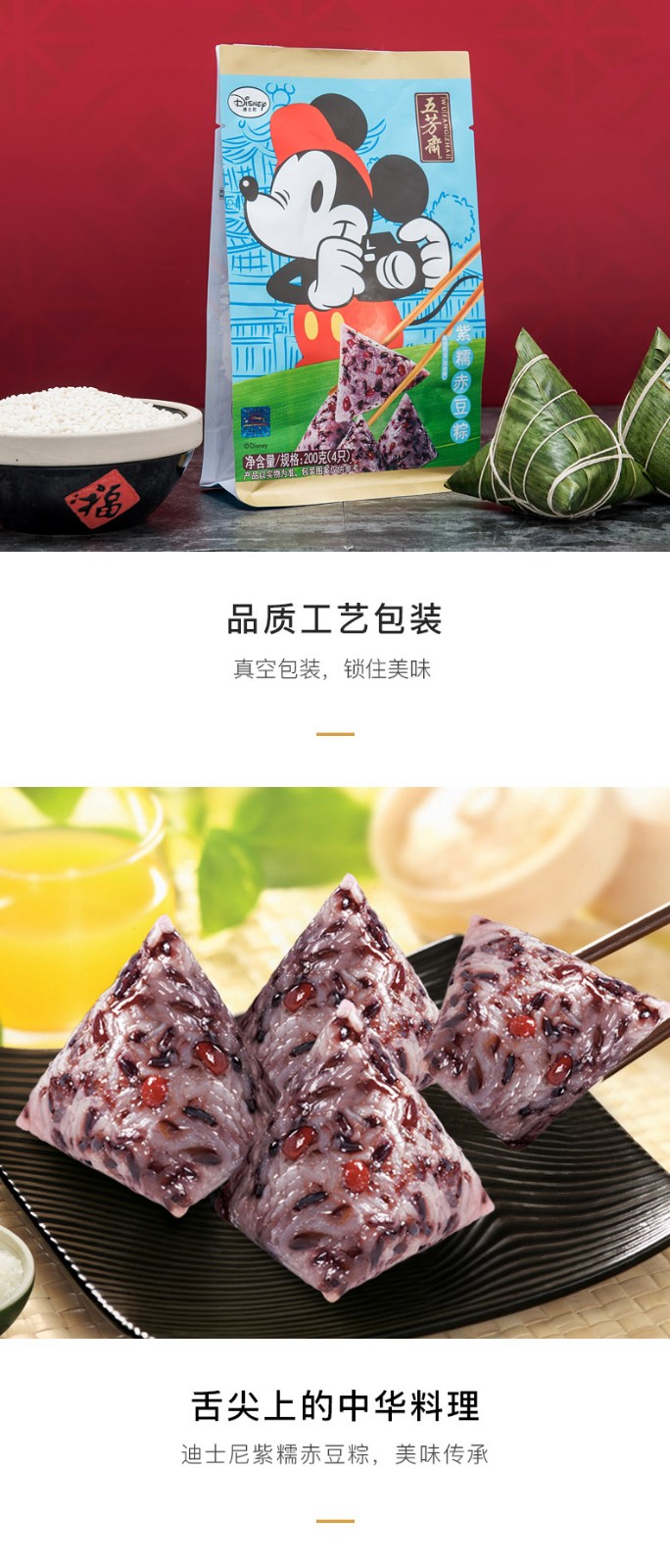 五芳斋紫糯赤豆粽50克*4