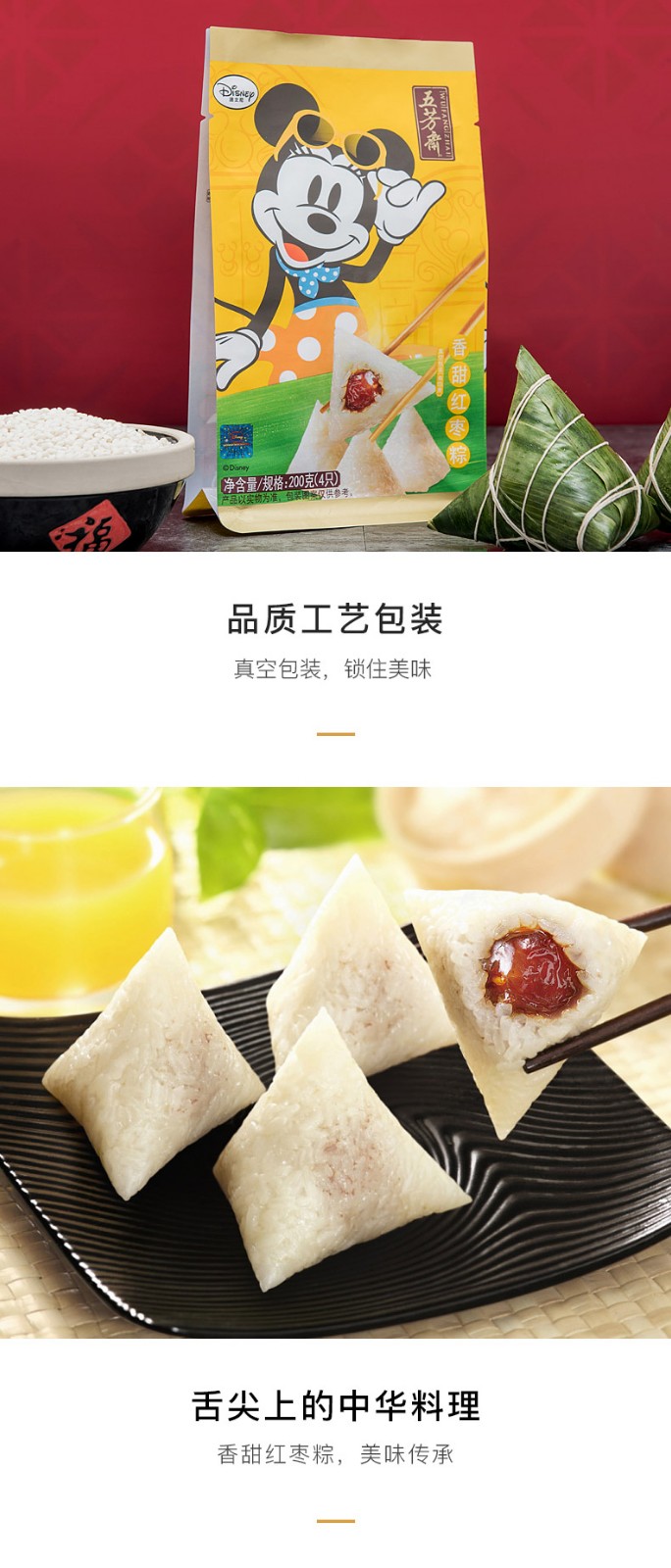 五芳斋香甜红枣粽50克*4