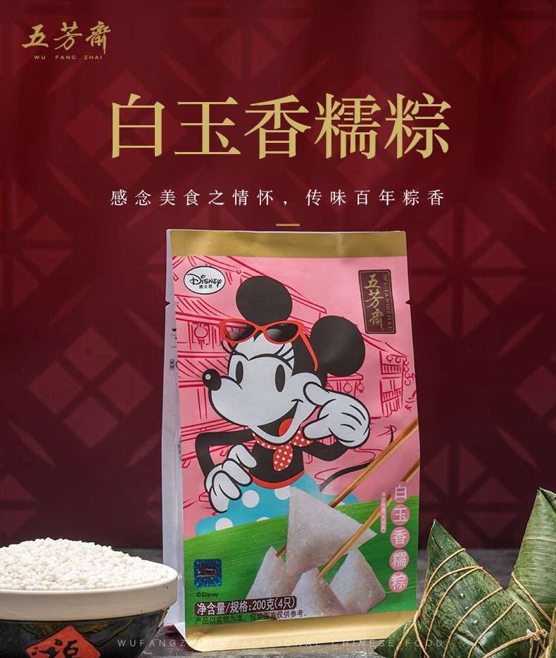 五芳斋白玉香糯粽50克*4