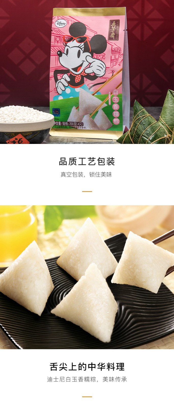 五芳斋白玉香糯粽50克*4