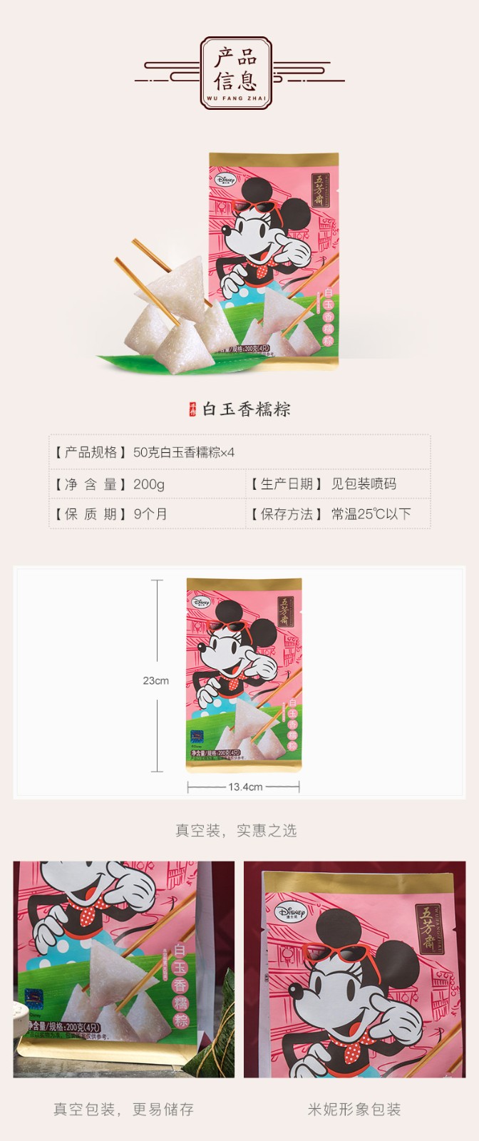 五芳斋白玉香糯粽50克*4