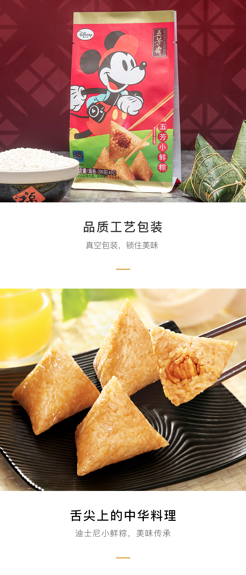 五芳斋小鲜粽子50克*4