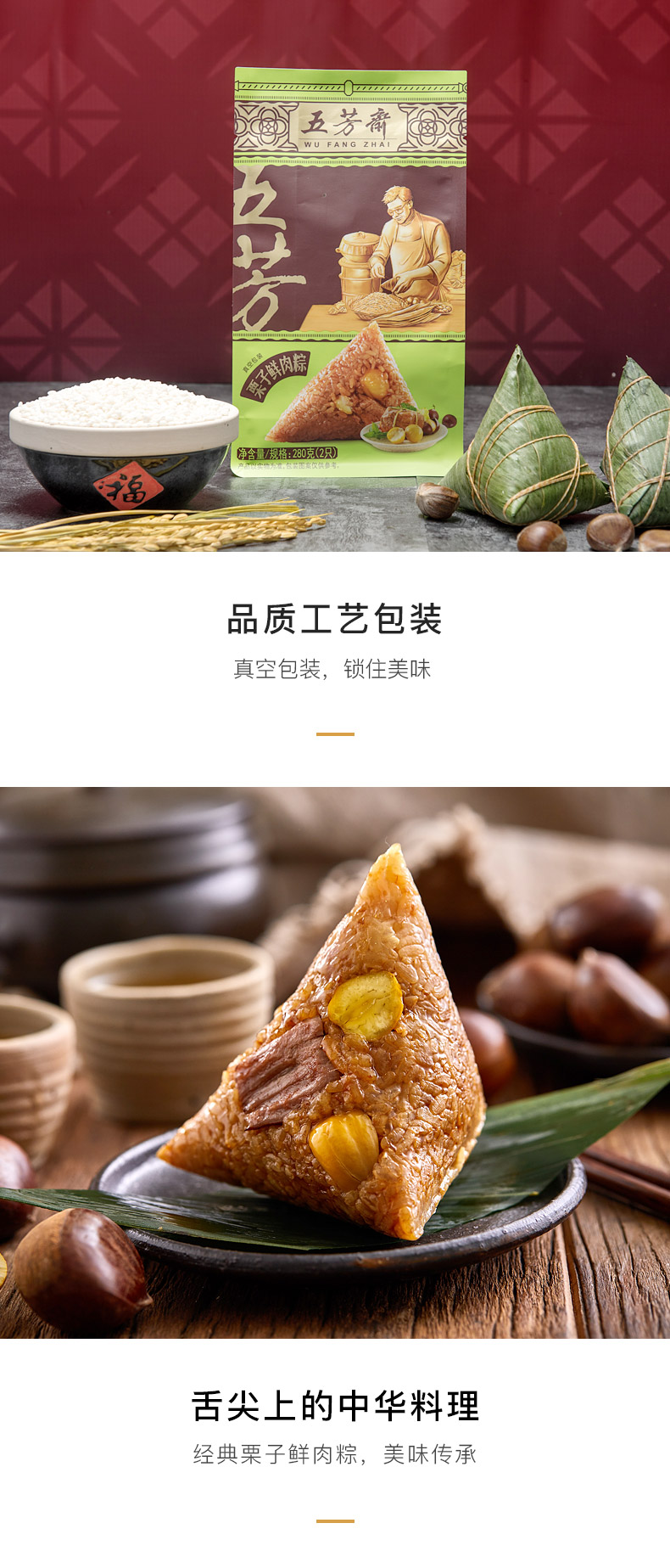 五芳斋栗子鲜肉粽140克*2只